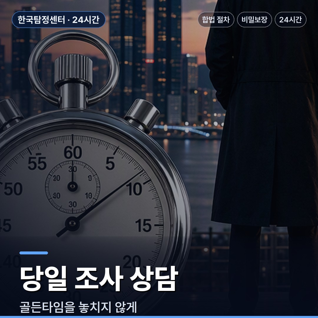 논산 흥신소 당일 조사 상담