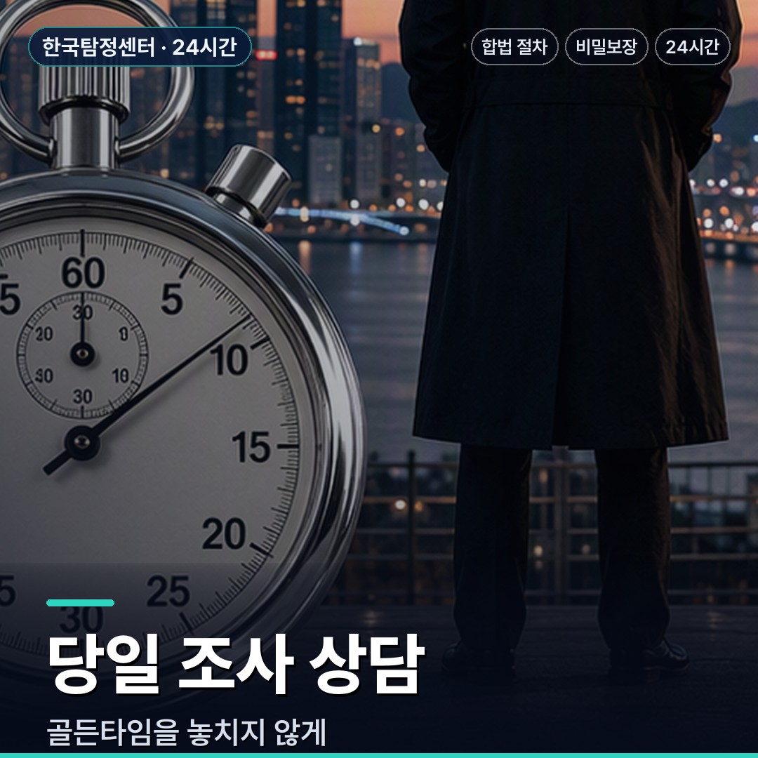 사천 흥신소 당일 조사 상담
